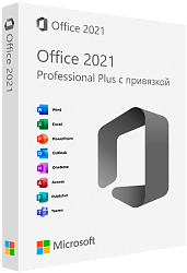 Microsoft Office 2021 Professional Plus с привязкой