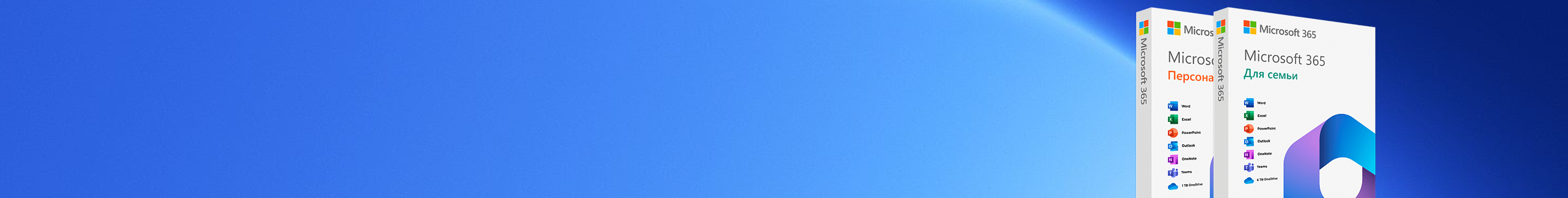 Баннер скидок на Microsoft 365