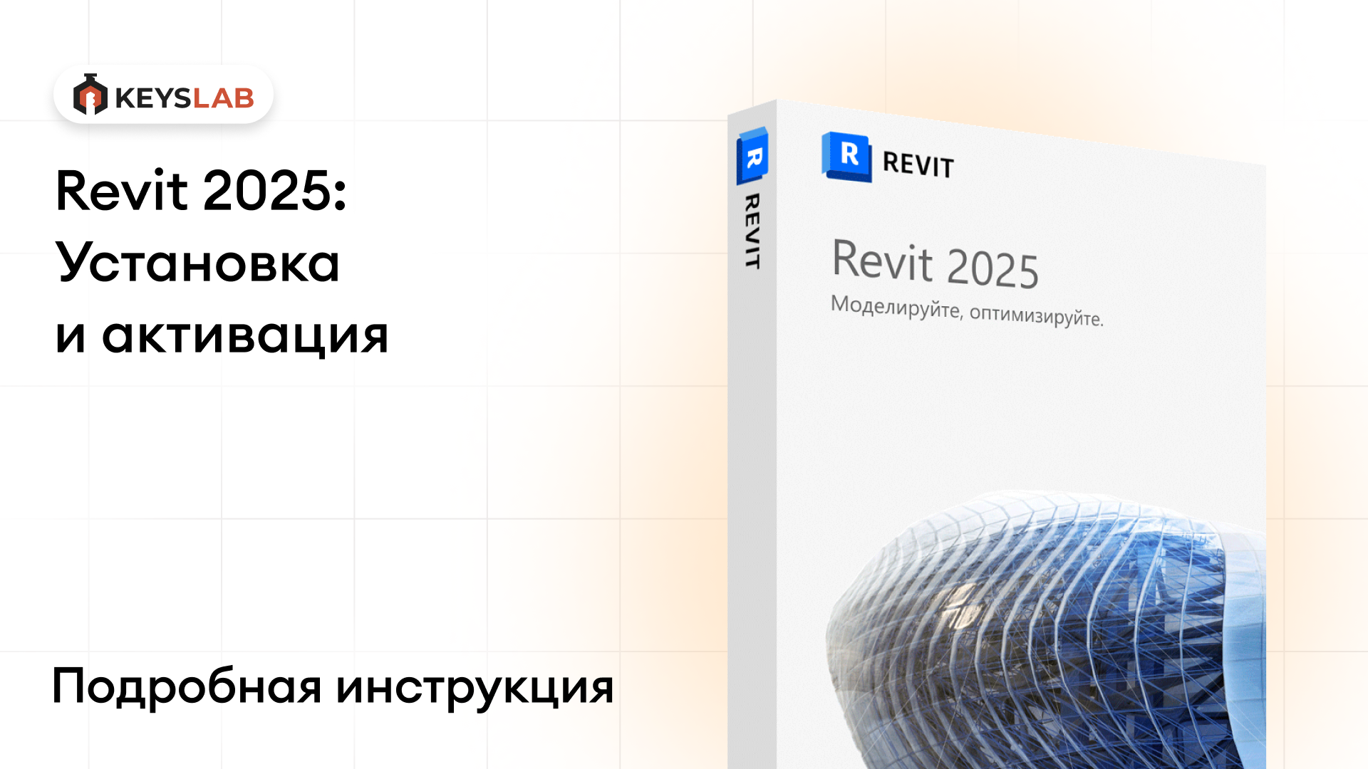 Как установить Revit 2025 на Windows — пошаговая инструкция с активацией