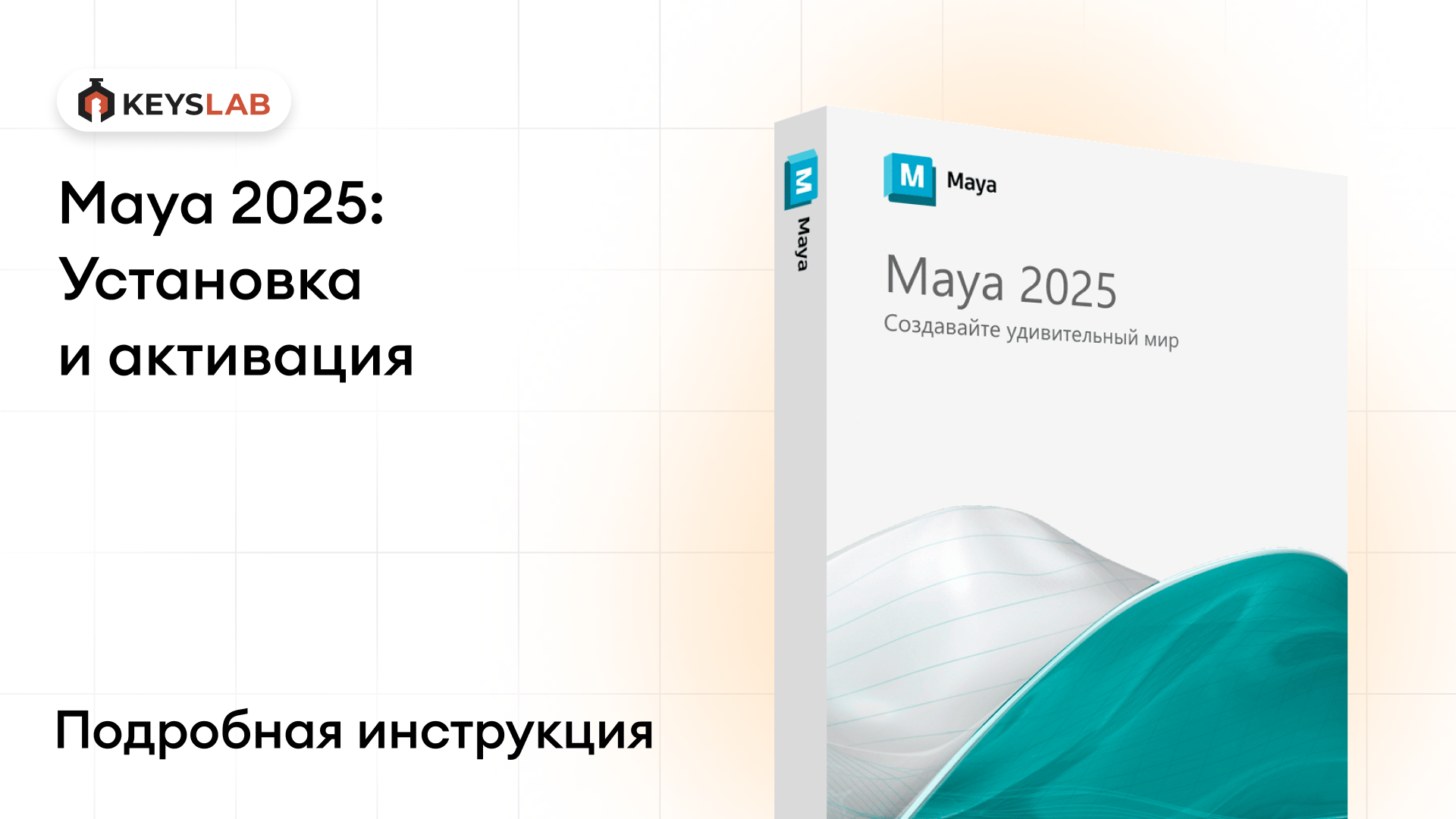 Как установить Maya 2025 на Windows — пошаговая инструкция с активацией