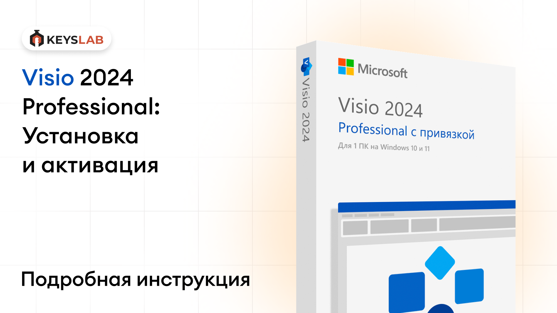 Как установить и активировать Visio 2024 Professional — пошаговая инструкция