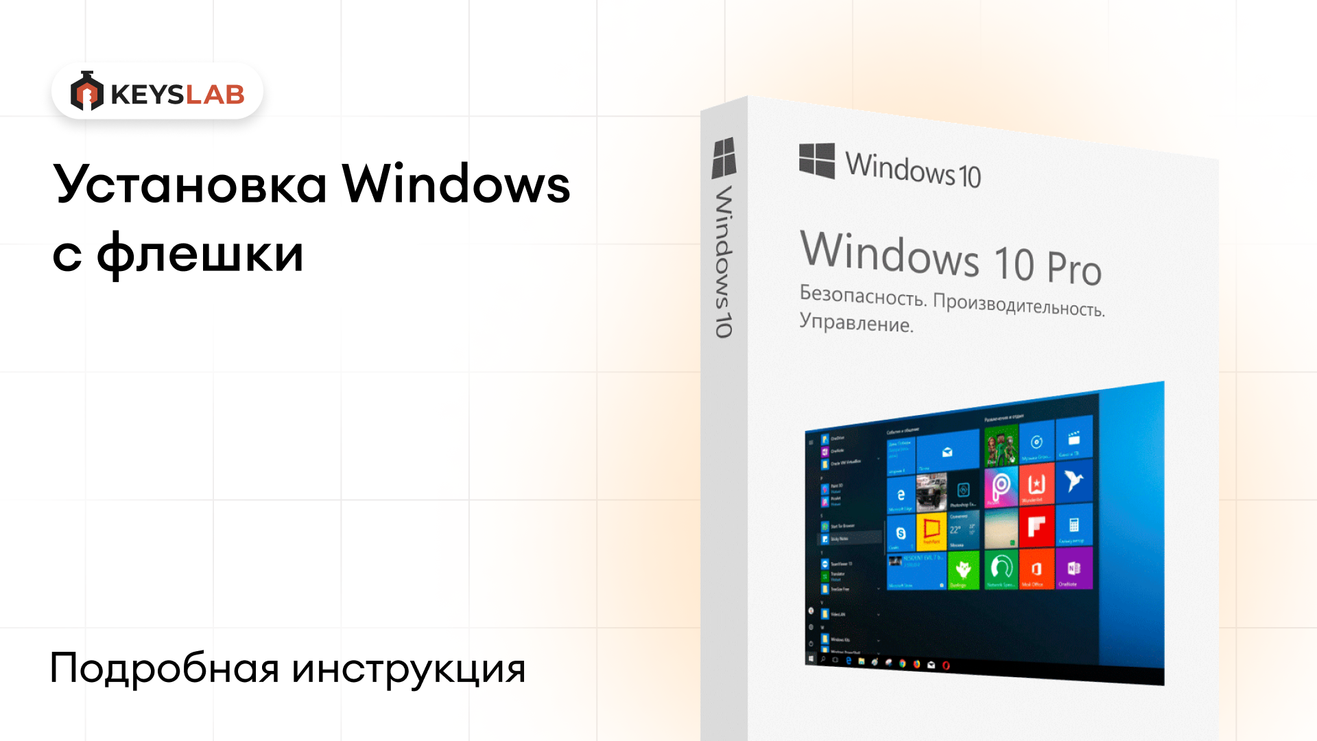 Как установить Windows 10 с флешки