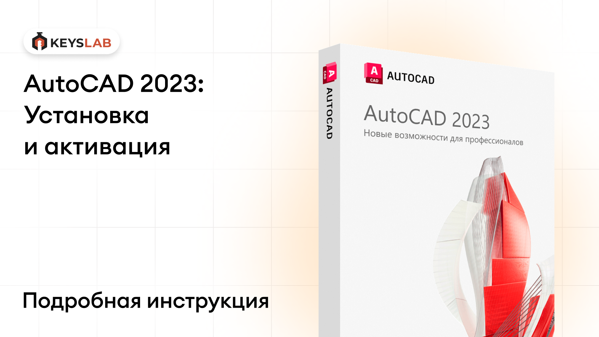 Как установить AutoCAD 2023 на Windows — пошаговая инструкция с активацией