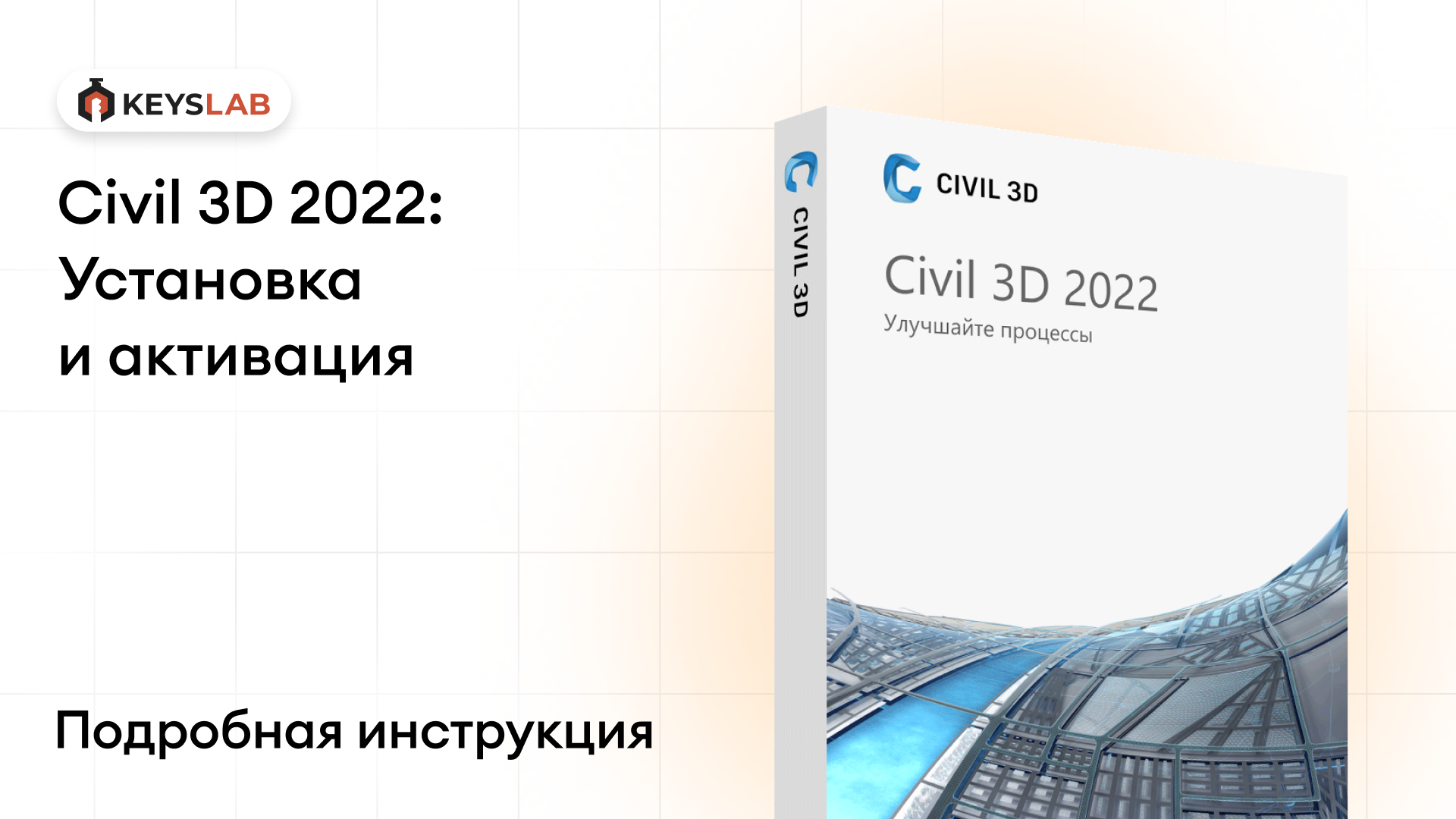 Как установить Civil 3D 2022 на Windows — пошаговая инструкция с активацией