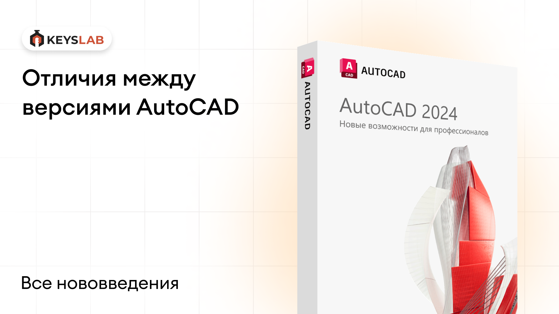 Отличия между версиями AutoCAD: Прогресс в проектировании