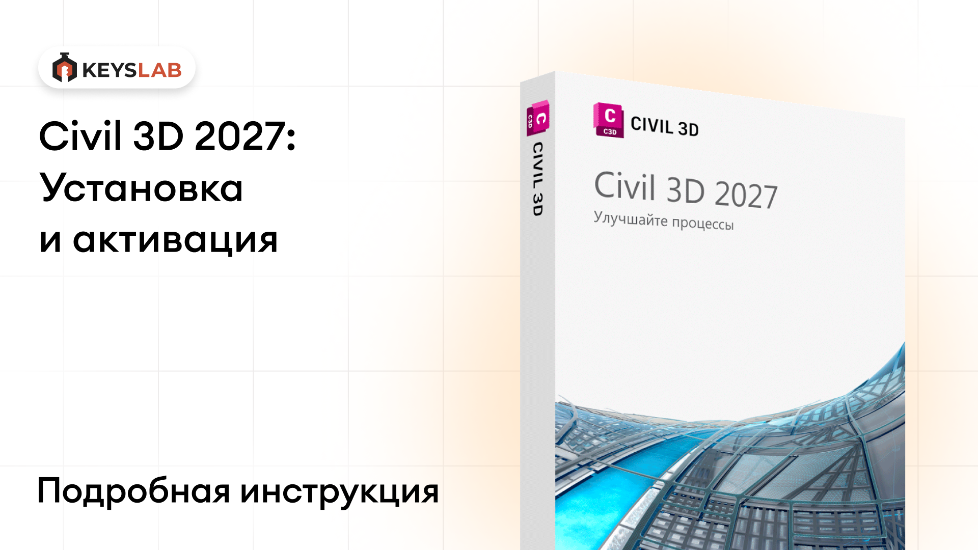 Как установить Civil 3D 2027 на Windows — пошаговая инструкция с активацией