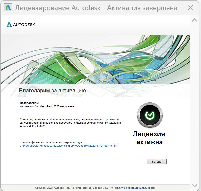 Скриншот 06-12-2025 134312.jpg Успешная активация Revit 2022