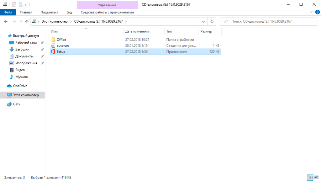 Файл Setup на подключённом образе Office 2016 Professional Plus