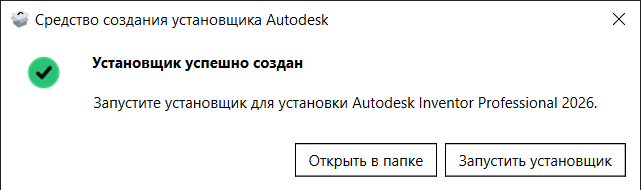 AKIR26INSTL_3.png Создание установщика Inventor Professional 2026
