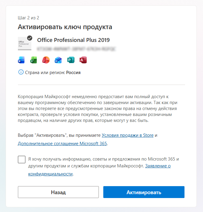 Шаг 2 на setup.office.com — «Активировать ключ продукта» Office Professional Plus 2019