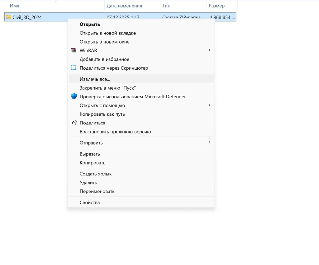 Civil_3D_2024_1.jpg Извлечение ZIP-файла Civil 3D 2024 через контекстное меню Windows