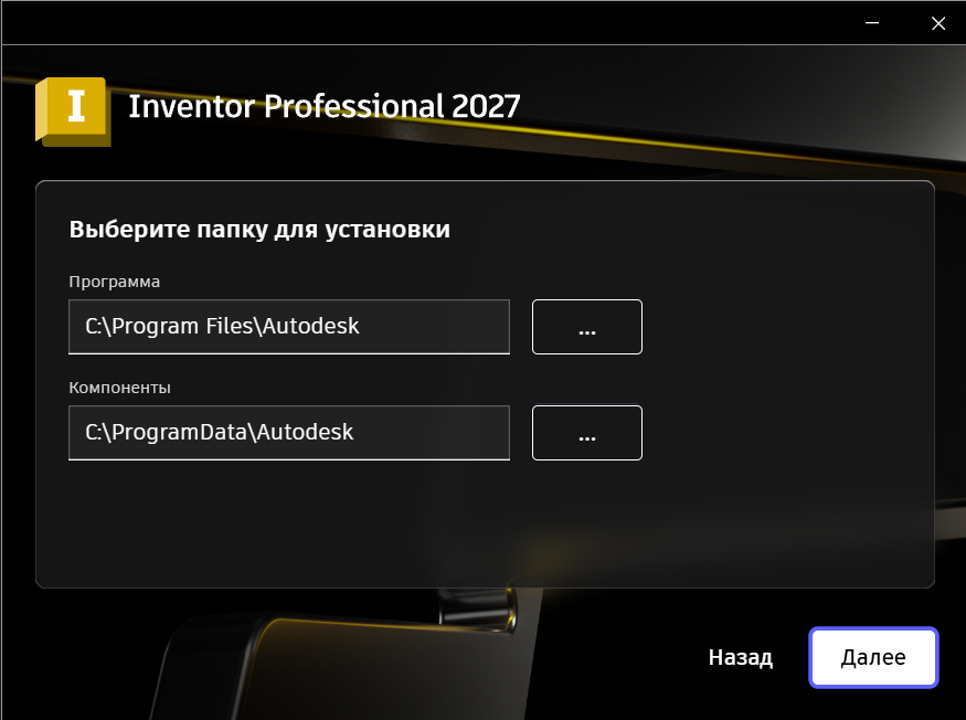 Выбор папки установки Inventor Professional 2027 в установщике