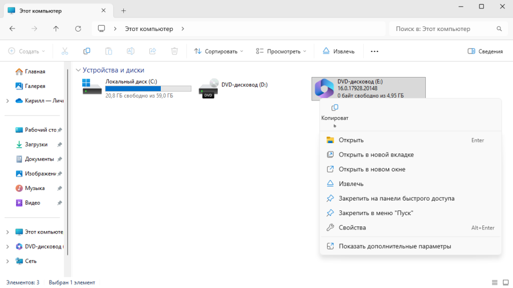 Извлечение виртуального DVD-дисковода с образом Visio 2024
