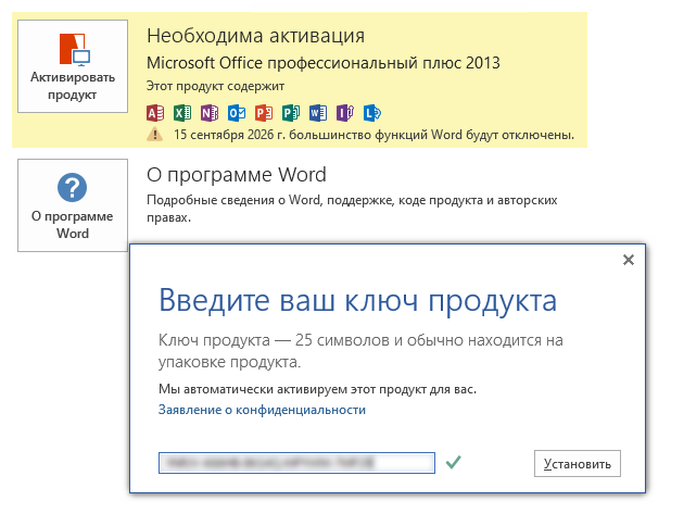 Окно «Введите ваш ключ продукта» в Word 2013 и кнопка «Установить»