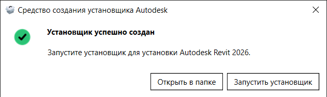 AKRT26INSTL_3.png Создание установщика Revit 2026