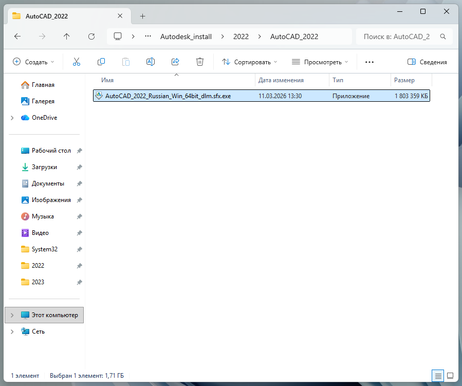 AutoCAD_2022_1.png Запуск файла для установки AutoCAD 2022