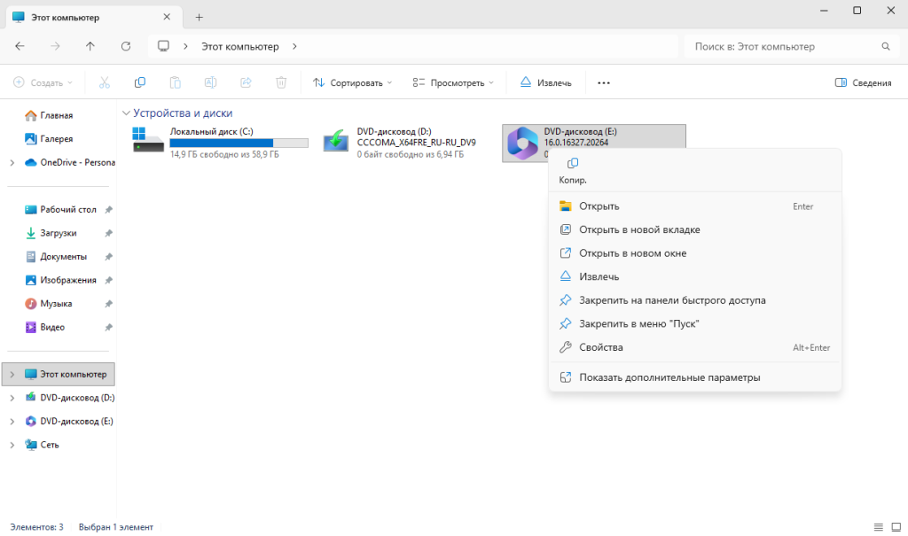 Извлечение виртуального DVD-дисковода с образом Office 2021
