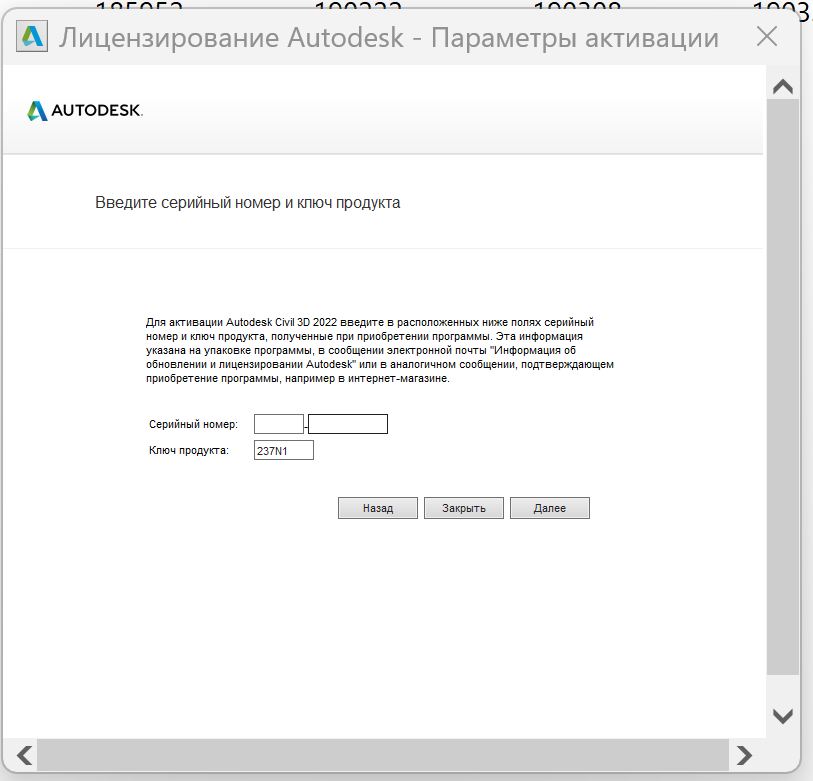 Civil_3D_2022_8.jpg Окно ввода серийного номера для активации Civil 3D 2022