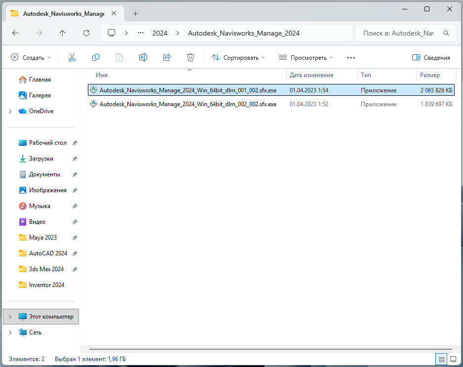 NavisWork_2024_2.png Запуск файла для установки Navisworks Manage 2024