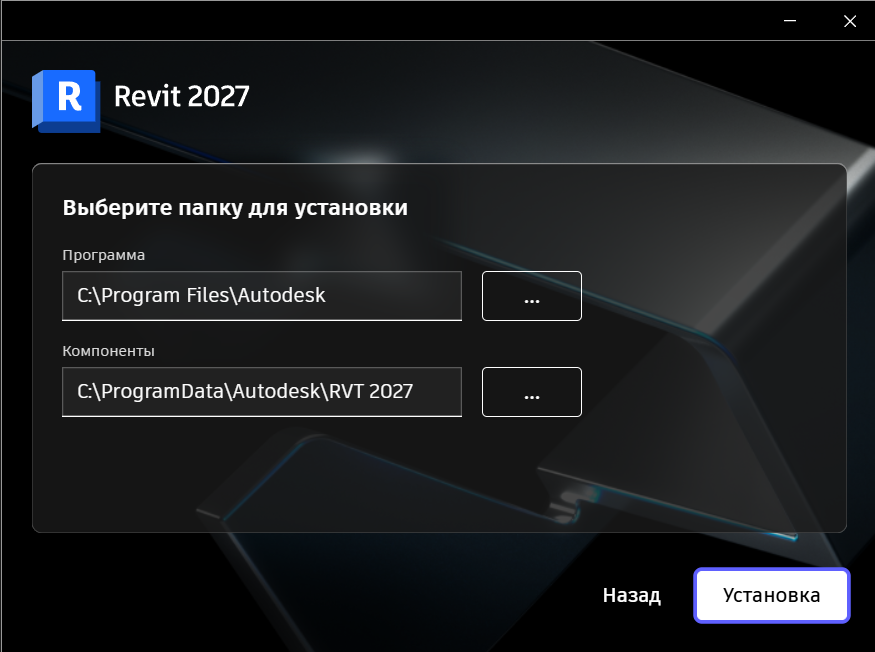 AKRT_27_4.png Выбор папки установки Revit 2027 в установщике