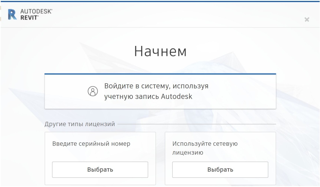 Скриншот 06-12-2025 133326.jpg Выбор типа лицензии Revit 2022