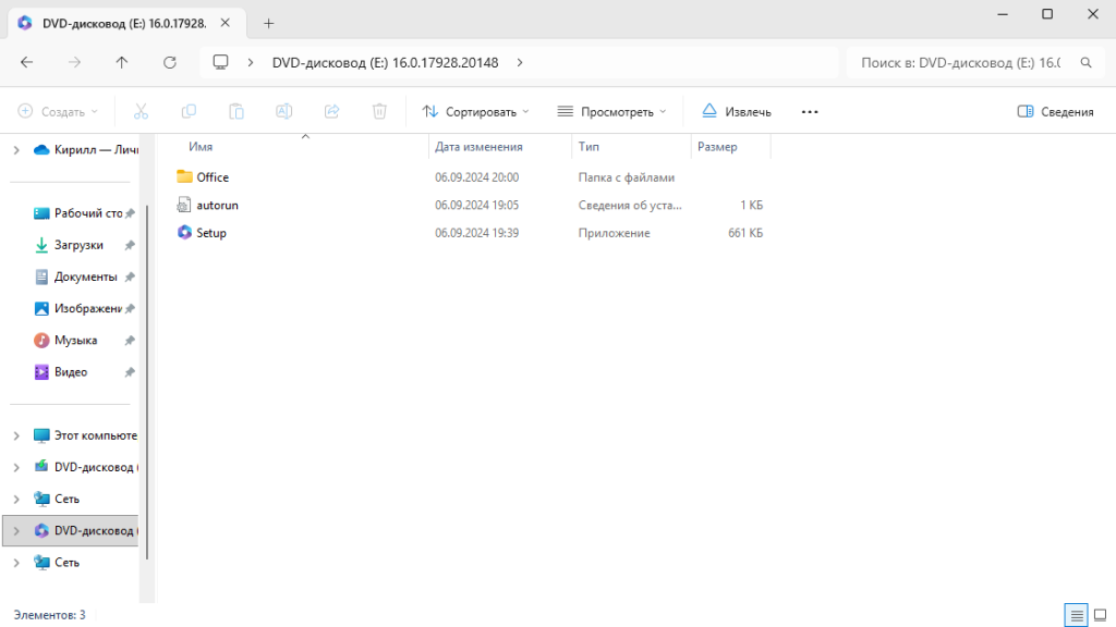 Файл Setup на подключённом образе Visio 2024