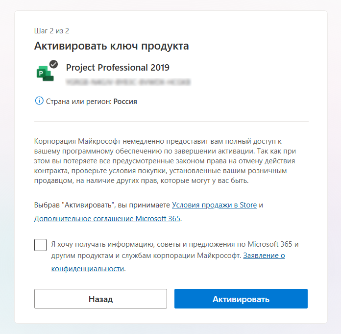 Шаг 2 на setup.office.com — «Активировать ключ продукта» Project Professional 2019