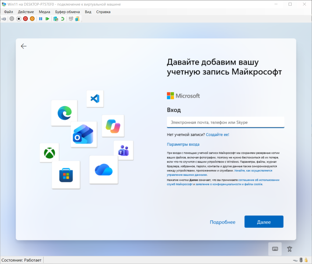 Первая настройка Windows 11 — экран входа в учётную запись Microsoft