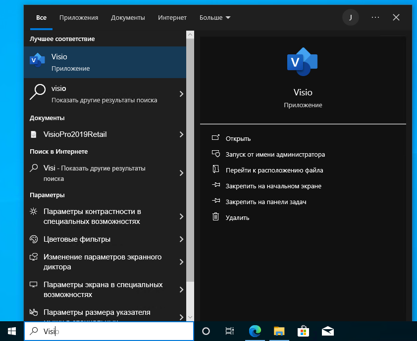 Запуск Visio через поиск в меню «Пуск» Windows