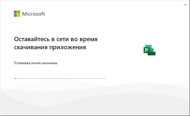 Ход установки Project 2021 — окно «Оставайтесь в сети»