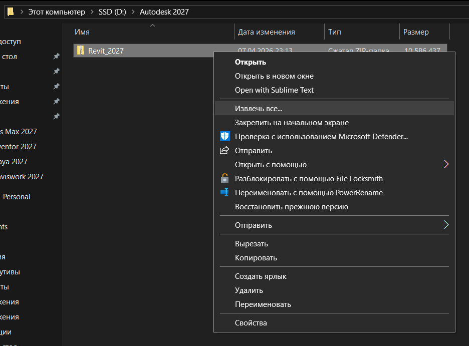 AKRT_27_1.png Извлечение ZIP-файла Revit 2027 через контекстное меню Windows