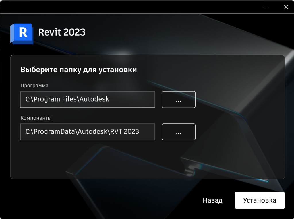 Скриншот 06-12-2025 123514.jpg Выбор папки установки Revit 2023 в установщике