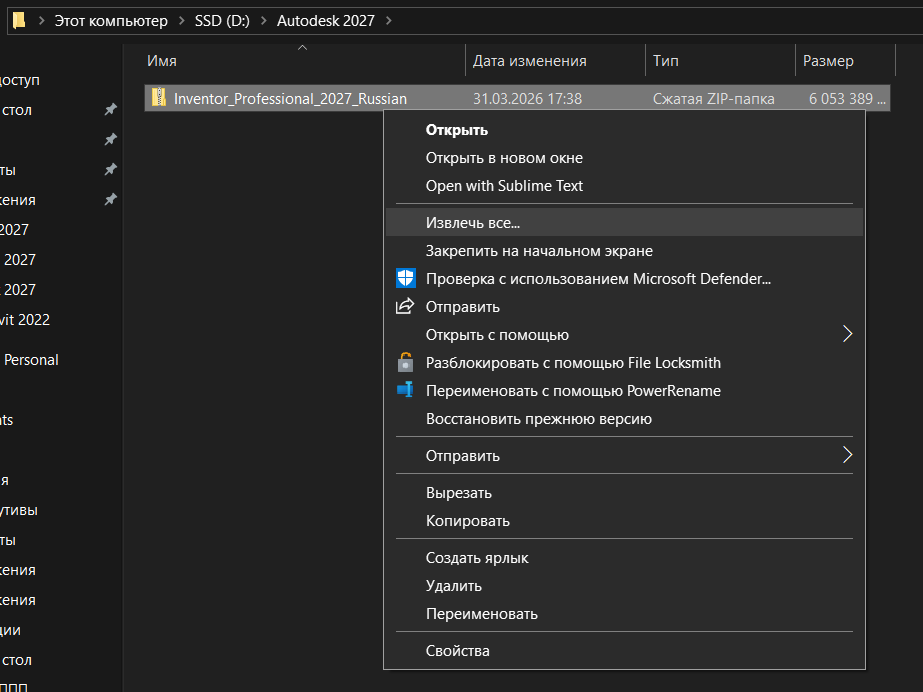 Извлечение ZIP-файла Inventor Professional 2027 через контекстное меню Windows