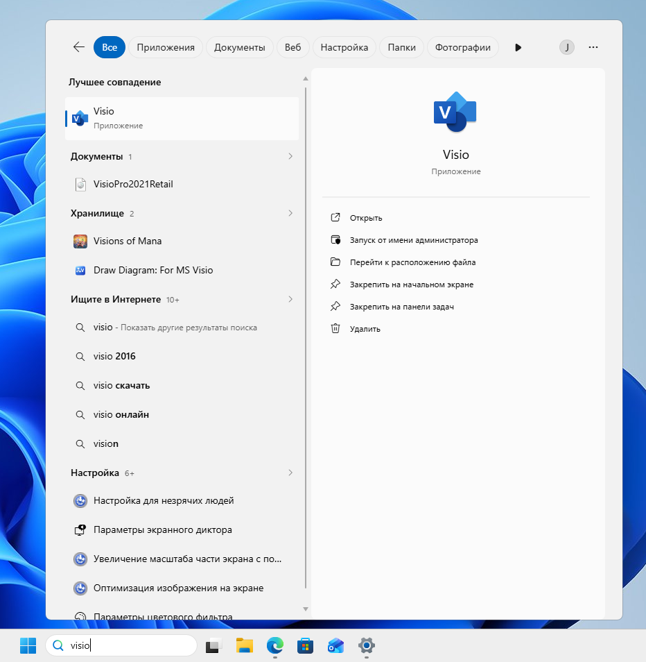 Запуск Visio через поиск в меню «Пуск» Windows