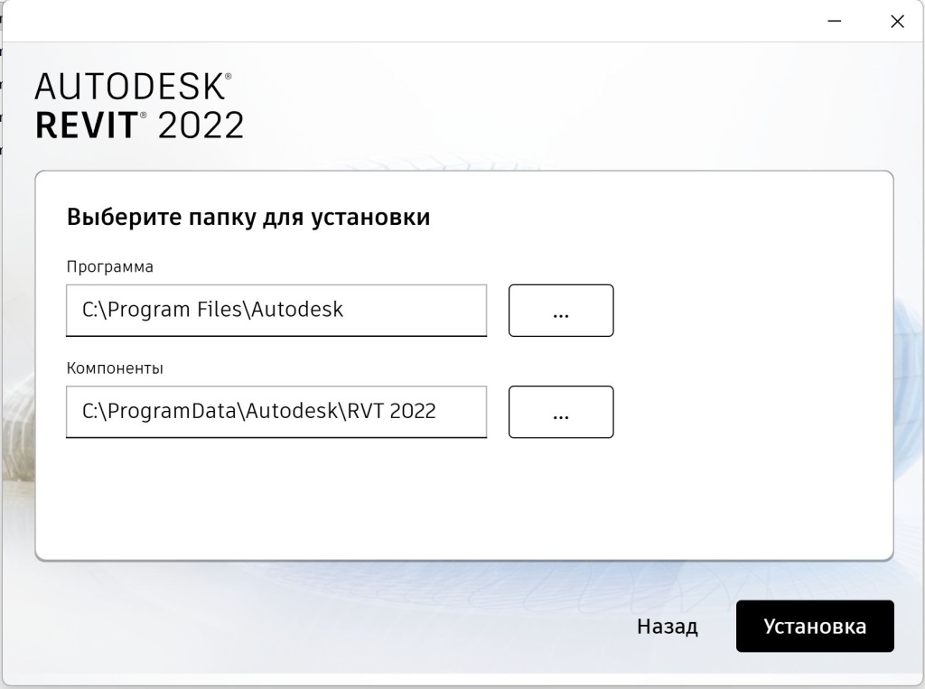 Скриншот 06-12-2025 131050.jpg Выбор папки установки Revit 2022 в установщике