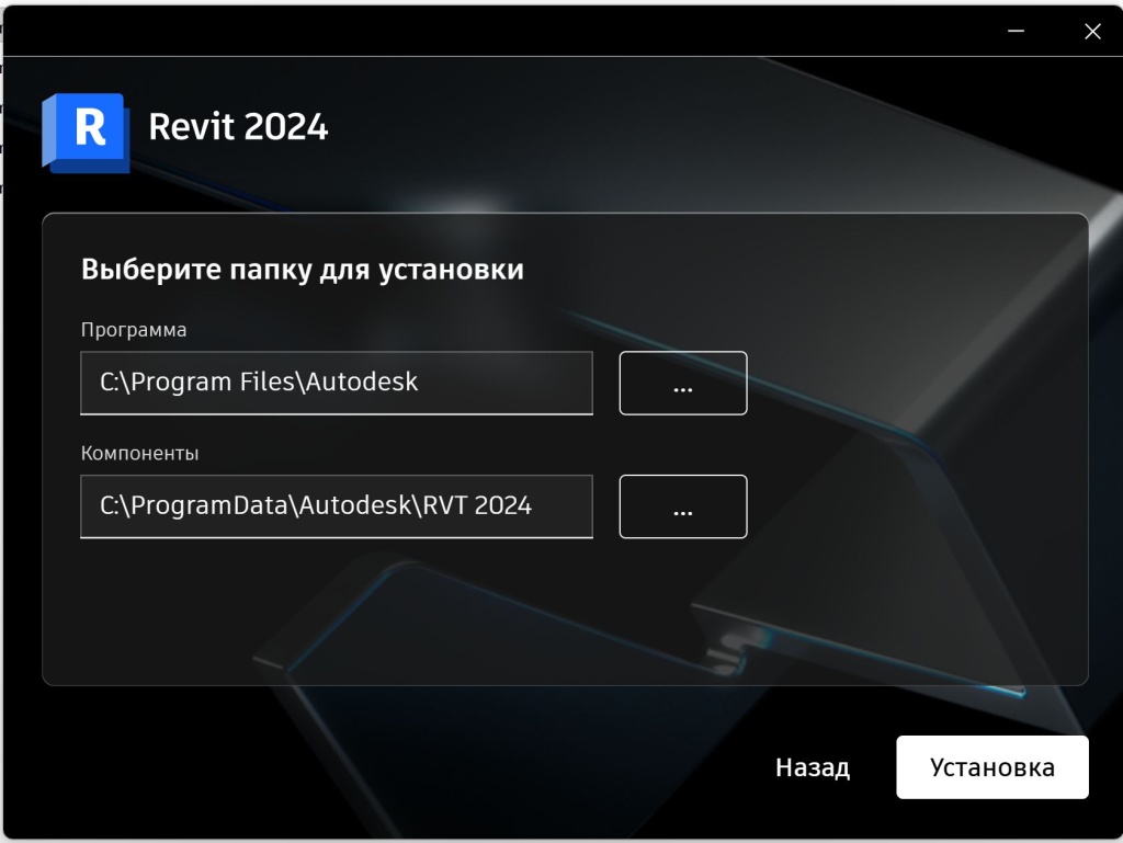 Скриншот 06-12-2025 020423.jpg Выбор папки установки Revit 2024 в установщике