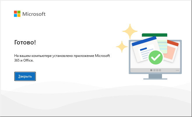 Окно «Готово» — установка Project 2024 завершена