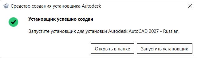 AKAD_27_3.png Запуск установщика AutoCAD 2027