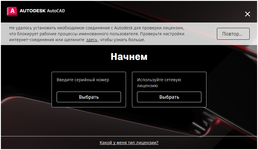 AutoCAD_2024_8.png Выбор типа лицензии AutoCAD 2024