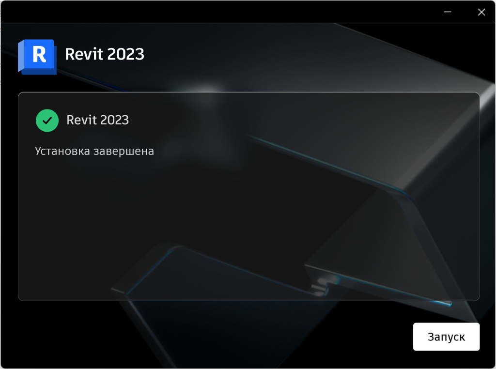 Скриншот 06-12-2025 124627.jpg Завершение установки Revit 2023