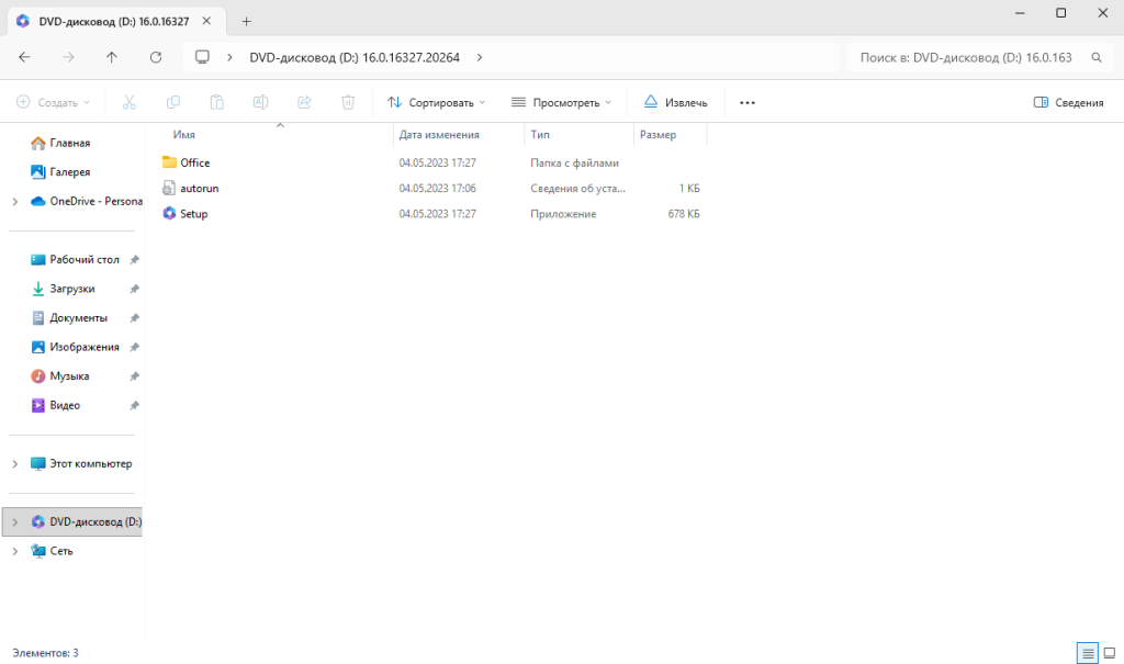Файл Setup на подключённом образе Visio 2021