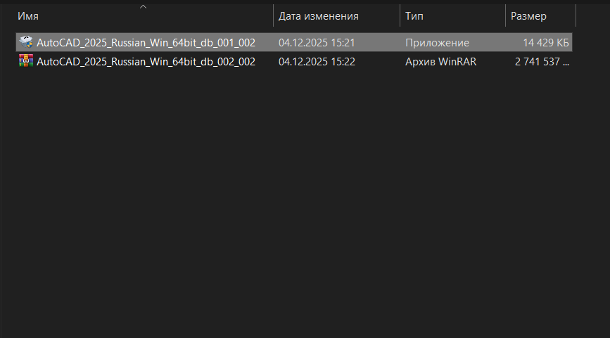 Install_Autocad_2025_2.png Запуск файла для установки AutoCAD 2025