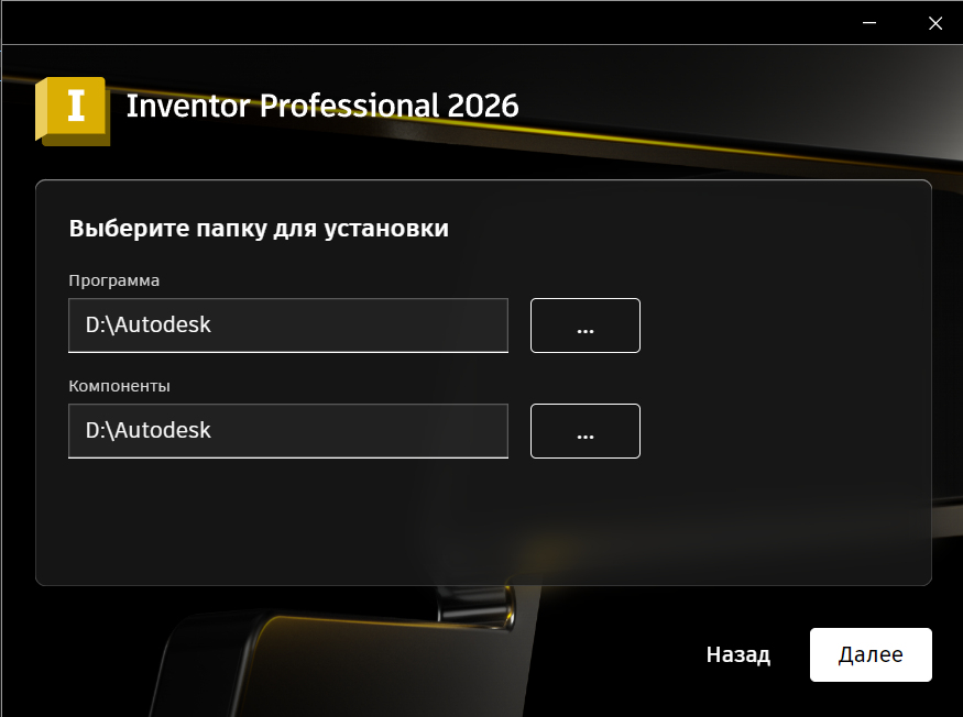 AKIR26INSTL_4.png Выбор папки установки Inventor Professional 2026 в установщике