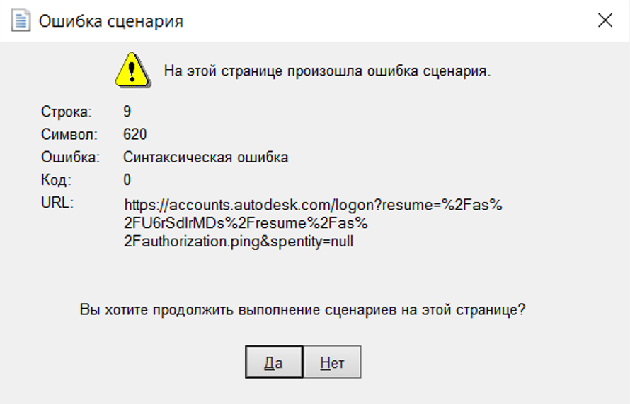 Ошибка сценария Autocad Ошибка сценария Autocad