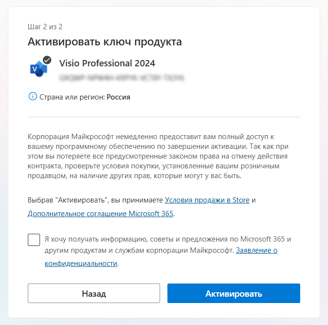 Шаг 2 на setup.office.com — «Активировать ключ продукта» Visio Professional 2024