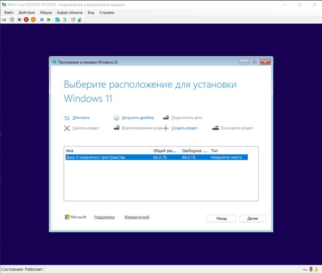 Установка Windows 11 — выбор незанятого пространства диска 0 (60 ГБ)