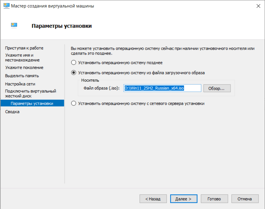 Мастер — «Параметры установки»: выбор ISO-образа Windows 11