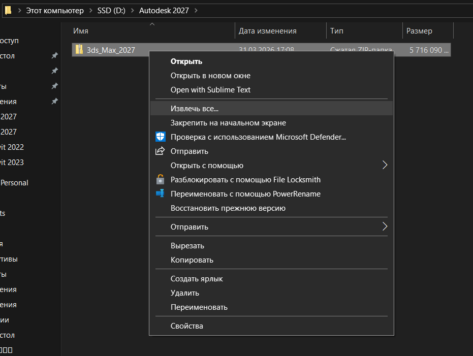 AK3X_27_1.png Извлечение ZIP-файла 3ds Max 2027 через контекстное меню Windows