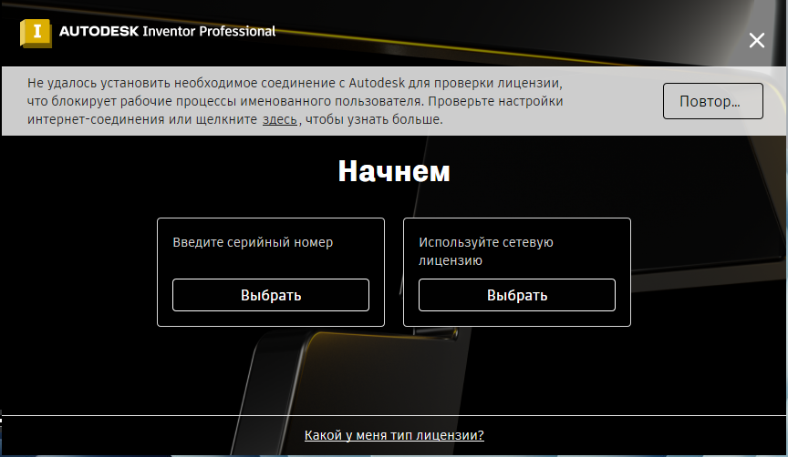 Inventor_2023_8.png Выбор типа лицензии Inventor Professional 2023