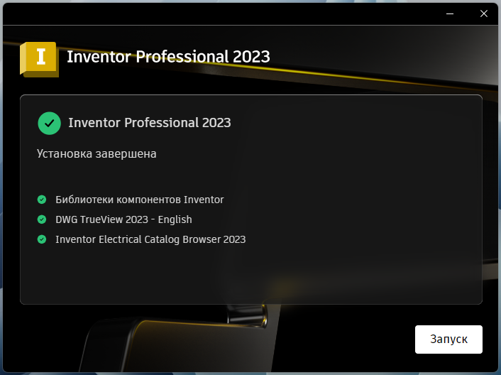 Inventor_2023_7.png Завершение установки Inventor Professional 2023 в установщике